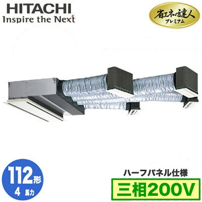 RCB-GP112RGH11 (4馬力 三相200V ワイヤレス ハーフパネル仕様)＜br /＞日立 業務用エアコン 省エネの達人プレミアム(R32) ビルトイン シングル112形