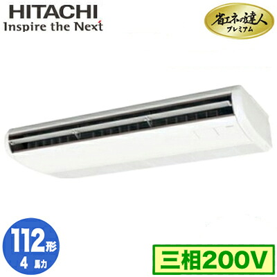RPC-GP112RGH9 (4馬力 三相200V ワイヤレス)日立 業務用エアコン 省エネの達人プレミアム(R32) てんつり シングル112形｜照明ライト専門タカラshopあかり館