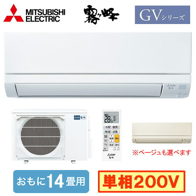 MSZ-GV4026S (おもに14畳用)ルームエアコン 三菱電機霧ヶ峰 GVシリーズ 2026年モデル単相200V 室内電源 住宅設備用 取付工事費別途｜照明ライト専門タカラshopあかり館