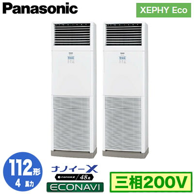 XPA-P112B7HDC (4馬力 三相200V) ■分岐管含むPanasonic オフィス・店舗用エアコン XEPHY Eco(高効率タイプ) 床置形 ナノイーX搭載 エコナビ 同時ツイン112形 取付工事費別途|照明ライト専門タカラshopあかり館