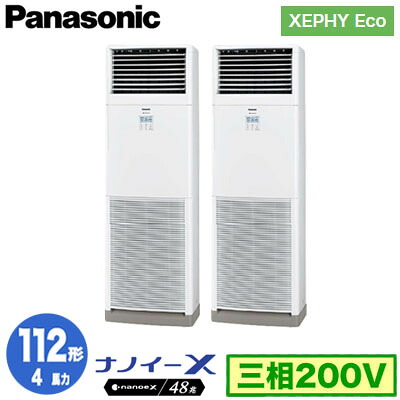 XPA-P112B7HDNC (4馬力 三相200V) ■分岐管含むPanasonic オフィス・店舗用エアコン XEPHY Eco(高効率タイプ) 床置形 ナノイーX搭載 標準 同時ツイン112形 取付工事費別途｜照明ライト専門タカラshopあかり館