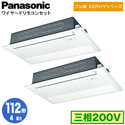 XPA-P112D7KDNC (4馬力 三相200V ワイヤード) ■分岐管含む＜br /＞Panasonic オフィス・店舗用エアコン フル暖 XEPHY 寒冷地向け 高天井用1方向カセット形 標準 同時ツイン112形 取付工事費別途