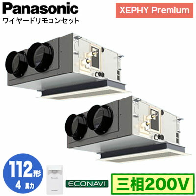 XPA-P112F7GDC (4馬力 三相200V ワイヤード) ■分岐管含む＜br /＞Panasonic オフィス・店舗用エアコン XEPHY Premium(ハイグレードタイプ) 天井ビルトインカセット形 エコナビセンサー付 同時ツイン112形 取付工事費別途