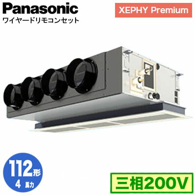 XPA-P112F7GNC (4馬力 三相200V ワイヤード)＜br /＞Panasonic オフィス・店舗用エアコン XEPHY Premium(ハイグレードタイプ) 天井ビルトインカセット形 標準 シングル112形 取付工事費別途