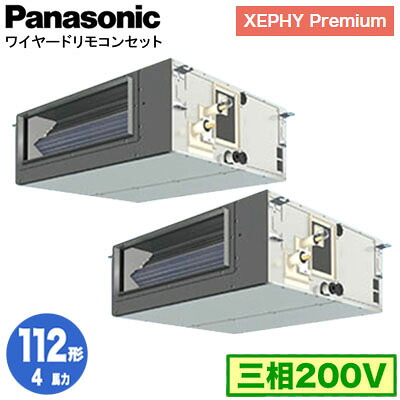 XPA-P112FE7GDNC (4馬力 三相200V ワイヤード) ■分岐管含むPanasonic オフィス・店舗用エアコン XEPHY Premium(ハイグレードタイプ) ビルトインオールダクト形 標準 同時ツイン112形 取付工事費別途｜照明ライト専門タカラshopあかり館 230,661円