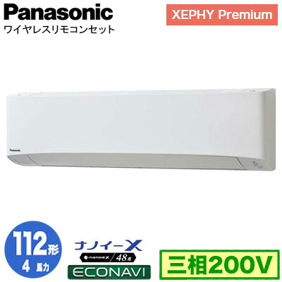 XPA-P112K7GCX (4馬力 三相200V ワイヤレス)Panasonic オフィス・店舗用エアコン XEPHY Premium(ハイグレードタイプ) 壁掛形 ナノイーX搭載 エコナビ シングル112形 取付工事費別途｜照明ライト専門タカラshopあかり館