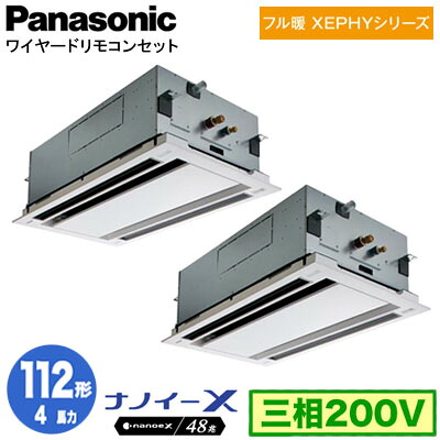 XPA-P112L7KDNC (4馬力 三相200V ワイヤード) ■分岐管含む＜br /＞Panasonic オフィス・店舗用エアコン フル暖 XEPHY 寒冷地向け 2方向天井カセット形 ナノイーX搭載 標準パネル 同時ツイン112形 取付工事費別途