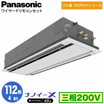XPA-P112L7KNC (4馬力 三相200V ワイヤード)＜br /＞Panasonic オフィス・店舗用エアコン フル暖 XEPHY 寒冷地向け 2方向天井カセット形 ナノイーX搭載 標準パネル シングル112形 取付工事費別途