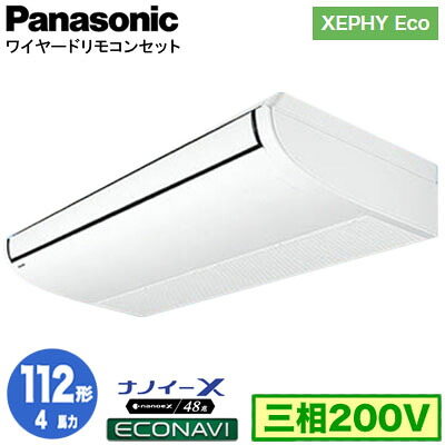 XPA-P112T7HC (4馬力 三相200V ワイヤード)<br />Panasonic オフィス・店舗用エアコン XEPHY Eco(高効率タイプ) 天井吊形 ナノイーX搭載 エコナビセンサー付 シングル112形 取付工事費別途
