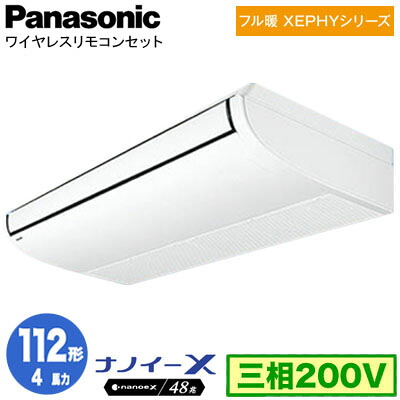 XPA-P112T7KNCX (4馬力 三相200V ワイヤレス)Panasonic オフィス・店舗用エアコン フル暖 XEPHY 寒冷地向け 天井吊形 ナノイーX搭載 標準 シングル112形 取付工事費別途｜照明ライト専門タカラshopあかり館 241,685円