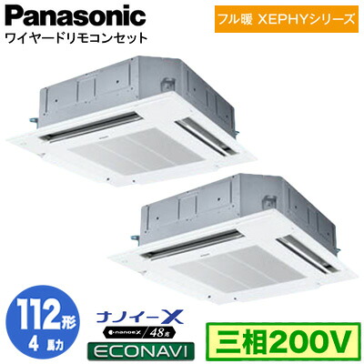 XPA-P112U7KDC (4馬力 三相200V ワイヤード) ■分岐管含む＜br /＞Panasonic オフィス・店舗用エアコン フル暖 XEPHY 寒冷地向け 4方向天井カセット形 ナノイーX搭載 エコナビパネル 同時ツイン112形 取付工事費別途