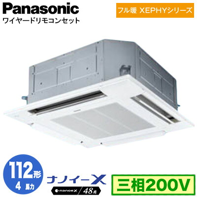 XPA-P112U7KNC (4馬力 三相200V ワイヤード)＜br /＞Panasonic オフィス・店舗用エアコン フル暖 XEPHY 寒冷地向け 4方向天井カセット形 ナノイーX搭載 標準パネル シングル112形 取付工事費別途