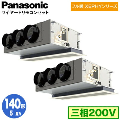XPA-P140F7KDNC (5馬力 三相200V ワイヤード) ■分岐管含む＜br /＞Panasonic オフィス・店舗用エアコン フル暖 XEPHY 寒冷地向け 天井ビルトインカセット形 標準 同時ツイン140形 取付工事費別途
