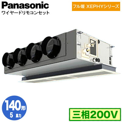 XPA-P140F7KNC (5馬力 三相200V ワイヤード)Panasonic オフィス・店舗用エアコン フル暖 XEPHY 寒冷地向け 天井ビルトインカセット形 標準 シングル140形 取付工事費別途|照明ライト専門タカラshopあかり館