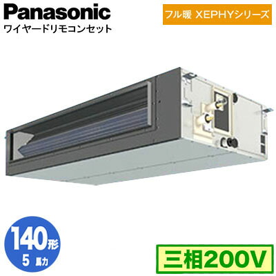 XPA-P140FE7KNC (5馬力 三相200V ワイヤード)＜br /＞Panasonic オフィス・店舗用エアコン フル暖 XEPHY 寒冷地向け ビルトインオールダクト形 標準 シングル140形 取付工事費別途