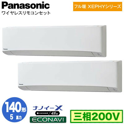 XPA-P140K7KDCX (5馬力 三相200V ワイヤレス) ■分岐管含む＜br /＞Panasonic オフィス・店舗用エアコン フル暖 XEPHY 寒冷地向け 壁掛形 ナノイーX搭載 エコナビ 同時ツイン140形 取付工事費別途