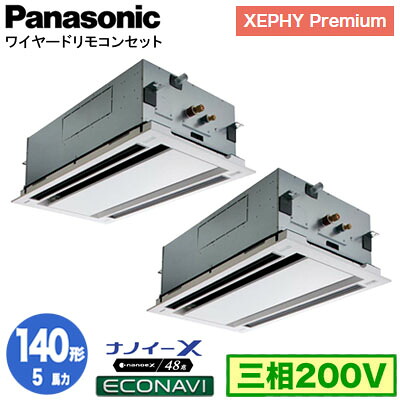 XPA-P140L7GDC (5馬力 三相200V ワイヤード) ■分岐管含むPanasonic オフィス・店舗用エアコン XEPHY Premium(ハイグレードタイプ) 2方向天井カセット形 ナノイーX搭載 エコナビパネル 同時ツイン140形 取付工事費別途｜照明ライト専門タカラshopあかり館
