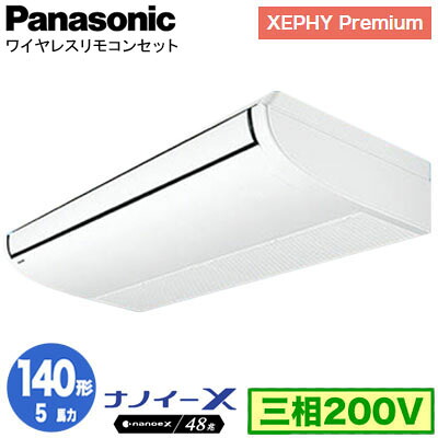 XPA-P140T7GNCX (5馬力 三相200V ワイヤレス)＜br /＞Panasonic オフィス・店舗用エアコン XEPHY Premium(ハイグレードタイプ) 天井吊形 ナノイーX搭載 標準 シングル140形 取付工事費別途