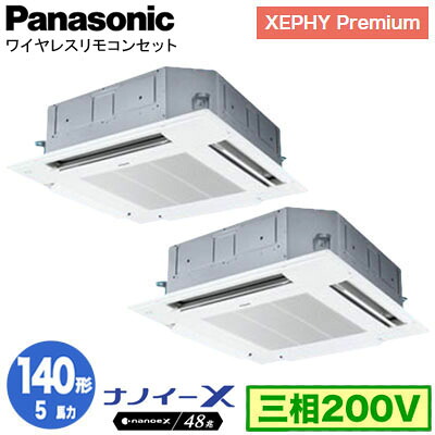 XPA-P140U7GDNCX (5馬力 三相200V ワイヤレス) ■分岐管含む＜br /＞Panasonic オフィス・店舗用エアコン XEPHY Premium(ハイグレードタイプ) 4方向天井カセット形 ナノイーX搭載 標準パネル 同時ツイン140形 取付工事費別途