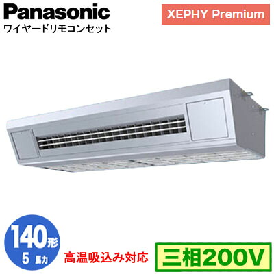 XPA-P140VK7GNC (5馬力 三相200V ワイヤード)Panasonic オフィス・店舗用エアコン XEPHY Premium(ハイグレードタイプ) 天吊形厨房用 高温吸込み対応 シングル140形 取付工事費別途｜照明ライト専門タカラshopあかり館