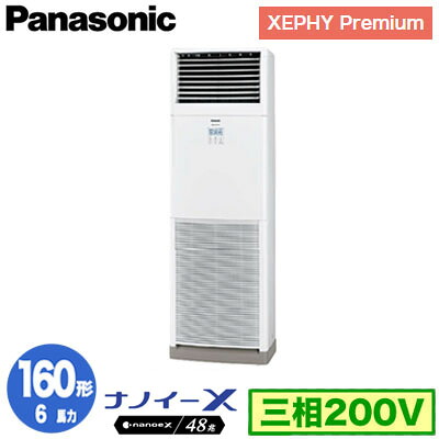 XPA-P160B7GNC (6馬力 三相200V)Panasonic オフィス・店舗用エアコン XEPHY Premium(ハイグレードタイプ) 床置形 ナノイーX搭載 標準 シングル160形 取付工事費別途|照明ライト専門タカラshopあかり館