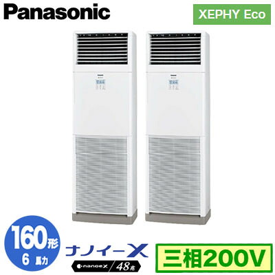 XPA-P160B7HDNC (6馬力 三相200V) ■分岐管含む＜br /＞Panasonic オフィス・店舗用エアコン XEPHY Eco(高効率タイプ) 床置形 ナノイーX搭載 標準 同時ツイン160形 取付工事費別途 239,826円