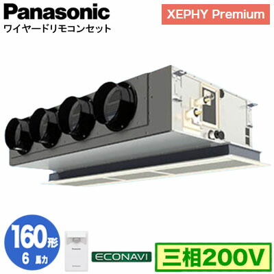 XPA-P160F7GC (6馬力 三相200V ワイヤード)＜br /＞Panasonic オフィス・店舗用エアコン XEPHY Premium(ハイグレードタイプ) 天井ビルトインカセット形 エコナビセンサー付 シングル160形 取付工事費別途