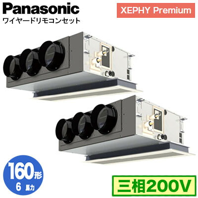 XPA-P160F7GDNC (6馬力 三相200V ワイヤード) ■分岐管含む<br />Panasonic オフィス・店舗用エアコン XEPHY Premium(ハイグレードタイプ) 天井ビルトインカセット形 標準 同時ツイン160形 取付工事費別途
