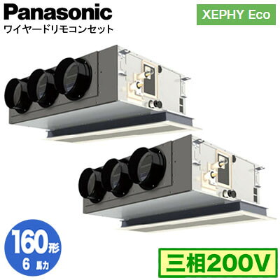 XPA-P160F7HDNC (6馬力 三相200V ワイヤード) ■分岐管含む＜br /＞Panasonic オフィス・店舗用エアコン XEPHY Eco(高効率タイプ) 天井ビルトインカセット形 標準 同時ツイン160形 取付工事費別途