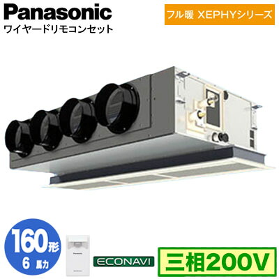 XPA-P160F7KC (6馬力 三相200V ワイヤード)Panasonic オフィス・店舗用エアコン フル暖 XEPHY 寒冷地向け 天井ビルトインカセット形 エコナビセンサー付 シングル160形 取付工事費別途｜照明ライト専門タカラshopあかり館