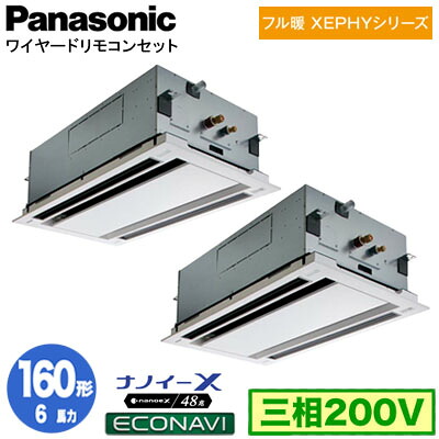 XPA-P160L7KDC (6馬力 三相200V ワイヤード) ■分岐管含む＜br /＞Panasonic オフィス・店舗用エアコン フル暖 XEPHY 寒冷地向け 2方向天井カセット形 ナノイーX搭載 エコナビパネル 同時ツイン160形 取付工事費別途 361,797円