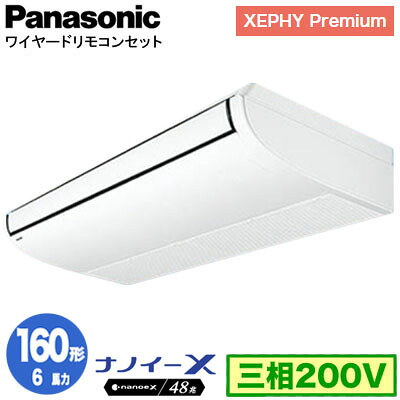 XPA-P160T7GNC (6馬力 三相200V ワイヤード)Panasonic オフィス・店舗用エアコン XEPHY Premium(ハイグレードタイプ) 天井吊形 ナノイーX搭載 標準 シングル160形 取付工事費別途｜照明ライト専門タカラshopあかり館