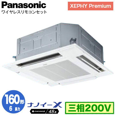 XPA-P160U7GNCX (6馬力 三相200V ワイヤレス)Panasonic オフィス・店舗用エアコン XEPHY Premium(ハイグレードタイプ) 4方向天井カセット形 ナノイーX搭載 標準パネル シングル160形 取付工事費別途｜照明ライト専門タカラshopあかり館