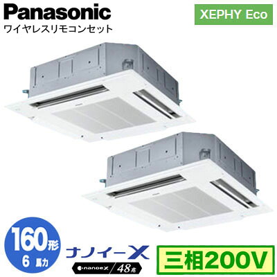 XPA-P160U7HDNCX (6馬力 三相200V ワイヤレス) ■分岐管含む＜br /＞Panasonic オフィス・店舗用エアコン XEPHY Eco(高効率タイプ) 4方向天井カセット形 ナノイーX搭載 標準パネル 同時ツイン160形 取付工事費別途