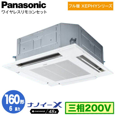 XPA-P160U7KNCX (6馬力 三相200V ワイヤレス)＜br /＞Panasonic オフィス・店舗用エアコン フル暖 XEPHY 寒冷地向け 4方向天井カセット形 ナノイーX搭載 標準パネル シングル160形 取付工事費別途