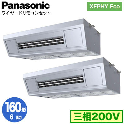 XPA-P160V7HDNC (6馬力 三相200V ワイヤード) ■分岐管含む＜br /＞Panasonic オフィス・店舗用エアコン XEPHY Eco(高効率タイプ) 天吊形厨房用 同時ツイン160形 取付工事費別途