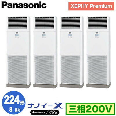 XPA-P224B7GVNC (8馬力 三相200V) ■分岐管含む＜br /＞Panasonic オフィス・店舗用エアコン XEPHY Premium(ハイグレードタイプ) 床置形 ナノイーX搭載 標準 同時ダブルツイン224形 取付工事費別途 398,761円