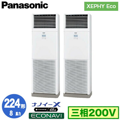 XPA-P224B7HDC (8馬力 三相200V) ■分岐管含む＜br /＞Panasonic オフィス・店舗用エアコン XEPHY Eco(高効率タイプ) 床置形 ナノイーX搭載 エコナビ 同時ツイン224形 取付工事費別途
