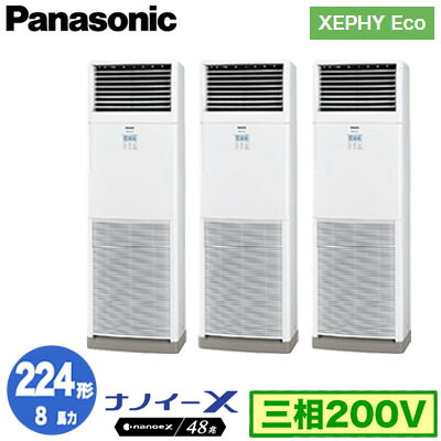 XPA-P224B7HTNC (8馬力 三相200V) ■分岐管含むPanasonic オフィス・店舗用エアコン XEPHY Eco(高効率タイプ) 床置形 ナノイーX搭載 標準 同時トリプル224形 取付工事費別途｜照明ライト専門タカラshopあかり館