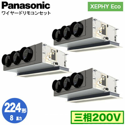 XPA-P224F7HTNC (8馬力 三相200V ワイヤード) ■分岐管含む＜br /＞Panasonic オフィス・店舗用エアコン XEPHY Eco(高効率タイプ) 天井ビルトインカセット形 標準 同時トリプル224形 取付工事費別途 369,347円