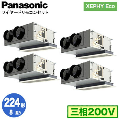 XPA-P224F7HVNC (8馬力 三相200V ワイヤード) ■分岐管含む＜br /＞Panasonic オフィス・店舗用エアコン XEPHY Eco(高効率タイプ) 天井ビルトインカセット形 標準 同時ダブルツイン224形 取付工事費別途