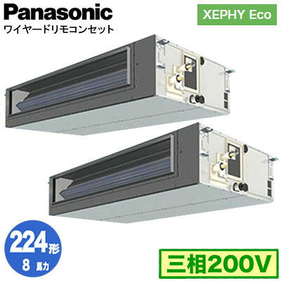 XPA-P224FE7HDNC (8馬力 三相200V ワイヤード) ■分岐管含む＜br /＞Panasonic オフィス・店舗用エアコン XEPHY Eco(高効率タイプ) ビルトインオールダクト形 標準 同時ツイン224形 取付工事費別途