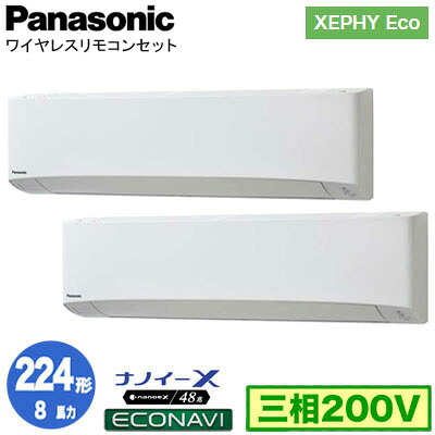 XPA-P224K7HDCX (8馬力 三相200V ワイヤレス) ■分岐管含む＜br /＞Panasonic オフィス・店舗用エアコン XEPHY Eco(高効率タイプ) 壁掛形 ナノイーX搭載 エコナビ 同時ツイン224形 取付工事費別途 258,552円