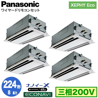 XPA-P224L7HVC (8馬力 三相200V ワイヤード) ■分岐管含むPanasonic オフィス・店舗用エアコン XEPHY Eco(高効率タイプ) 2方向天井カセット形 ナノイーX搭載 エコナビパネル 同時ダブルツイン224形 取付工事費別途｜照明ライト専門タカラshopあかり館
