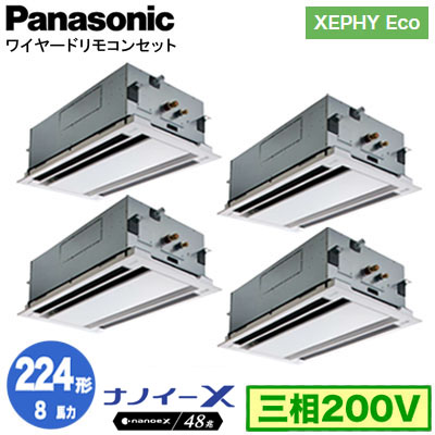 XPA-P224L7HVNC (8馬力 三相200V ワイヤード) ■分岐管含む＜br /＞Panasonic オフィス・店舗用エアコン XEPHY Eco(高効率タイプ) 2方向天井カセット形 ナノイーX搭載 標準パネル 同時ダブルツイン224形 取付工事費別途 401,899円