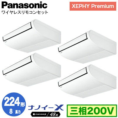 XPA-P224T7GVNCX (8馬力 三相200V ワイヤレス) ■分岐管含むPanasonic オフィス・店舗用エアコン XEPHY Premium(ハイグレードタイプ) 天井吊形 ナノイーX搭載 標準 同時ダブルツイン224形 取付工事費別途|照明ライト専門タカラshopあかり館