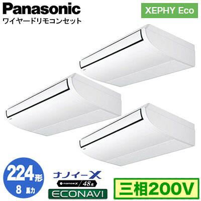 XPA-P224T7HTC (8馬力 三相200V ワイヤード) ■分岐管含むPanasonic オフィス・店舗用エアコン XEPHY Eco(高効率タイプ) 天井吊形 ナノイーX搭載 エコナビセンサー付 同時トリプル224形 取付工事費別途｜照明ライト専門タカラshopあかり館