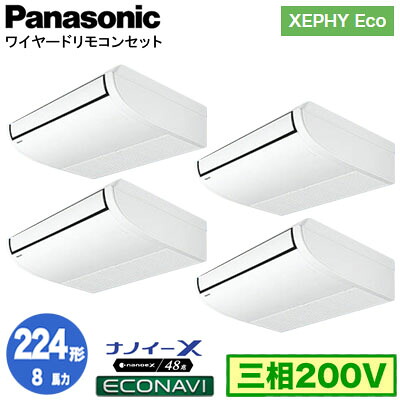 XPA-P224T7HVC (8馬力 三相200V ワイヤード) ■分岐管含むPanasonic オフィス・店舗用エアコン XEPHY Eco(高効率タイプ) 天井吊形 ナノイーX搭載 エコナビセンサー付 同時ダブルツイン224形 取付工事費別途｜照明ライト専門タカラshopあかり館 350,984円
