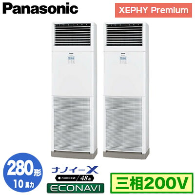 XPA-P280B7GDC (10馬力 三相200V) ■分岐管含む＜br /＞Panasonic オフィス・店舗用エアコン XEPHY Premium(ハイグレードタイプ) 床置形 ナノイーX搭載 エコナビ 同時ツイン280形 取付工事費別途