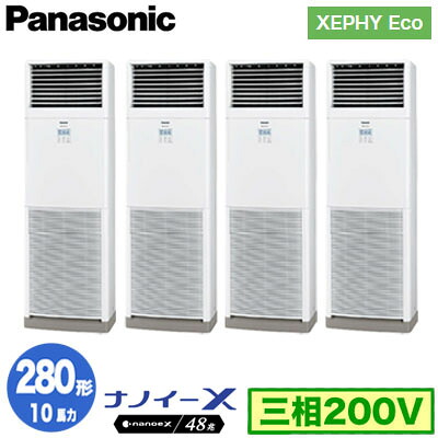 XPA-P280B7HVNC (10馬力 三相200V) ■分岐管含む＜br /＞Panasonic オフィス・店舗用エアコン XEPHY Eco(高効率タイプ) 床置形 ナノイーX搭載 標準 同時ダブルツイン280形 取付工事費別途